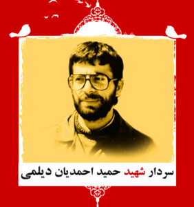 سردار شهید حمید احمدیان